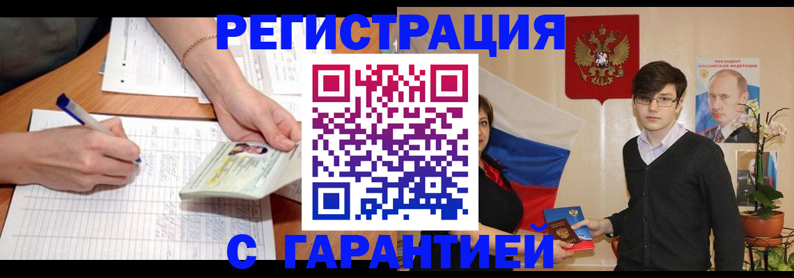 временная регистрация недорого в Озёрске